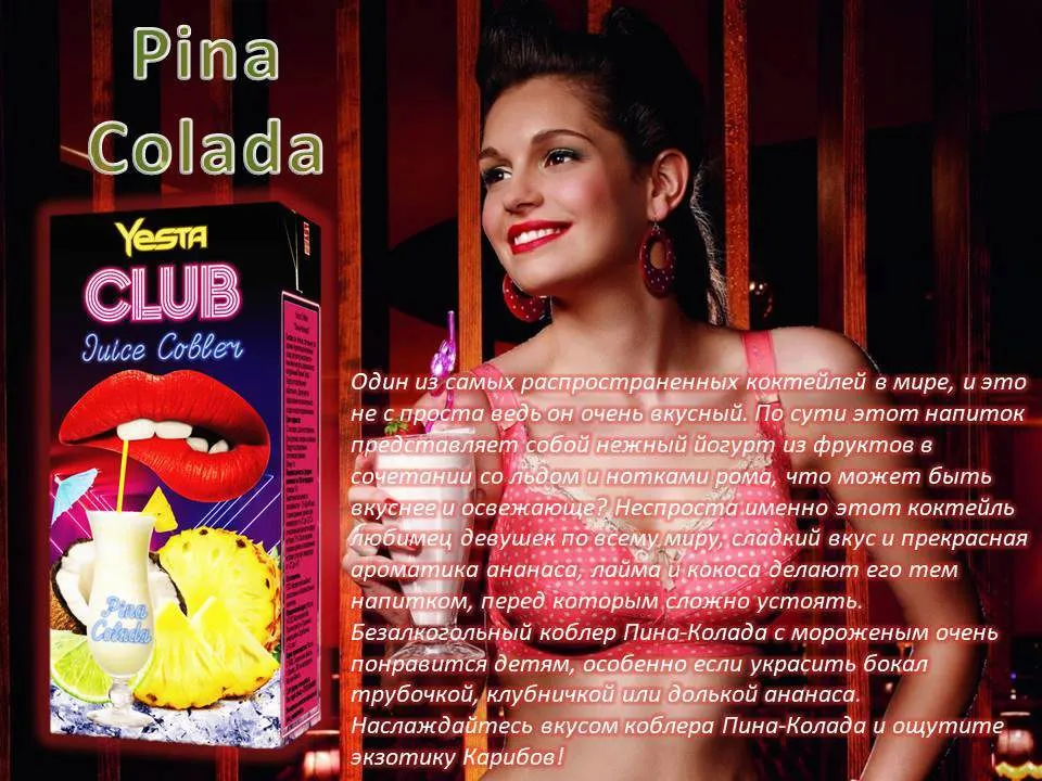 коблер Pina Colada  в Ярцеве 3